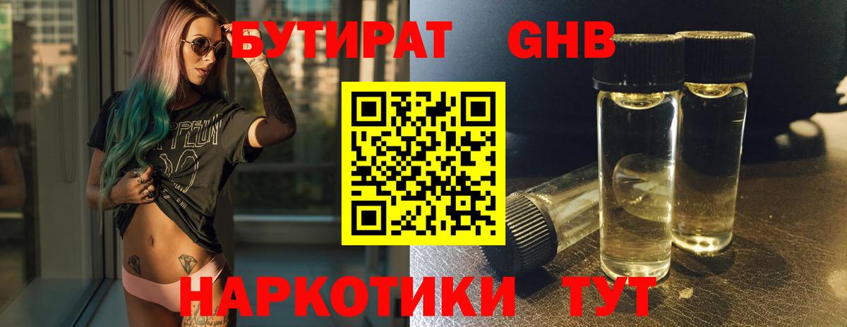 Бутират Butirat Сосновый Бор