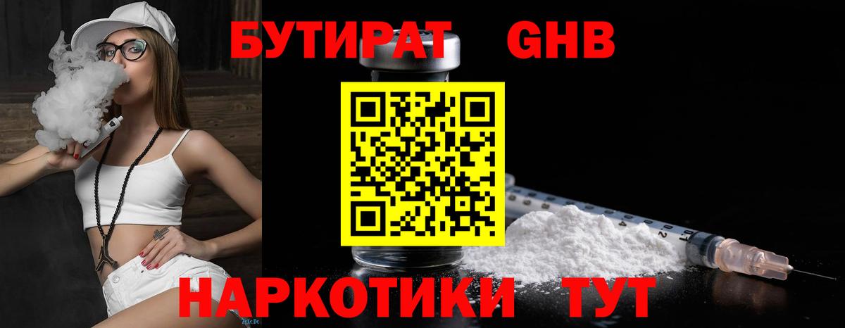 Сосновый Бор  Бутират жидкий экстази  Вход с VPN 