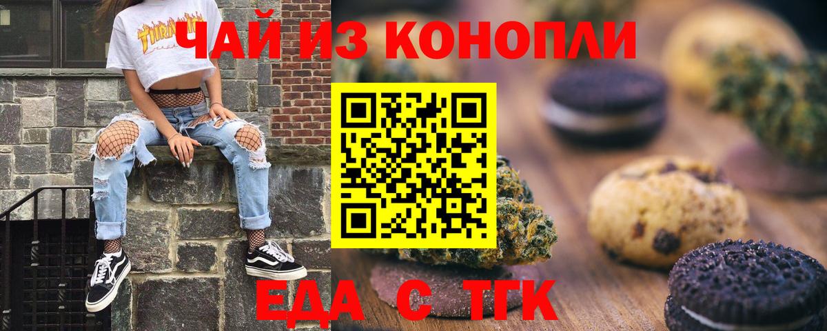 Печенье с ТГК конопля  Вход с VPN  Сосновый Бор 