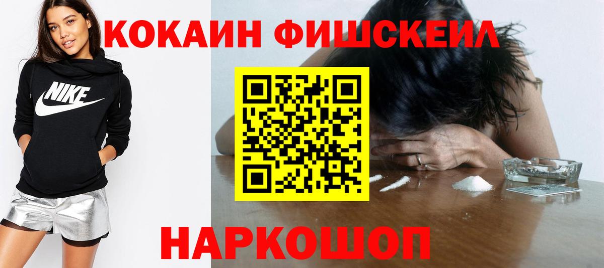 Сосновый Бор  Кокаин Fish Scale  Вход с VPN  COCAIN FishScale 