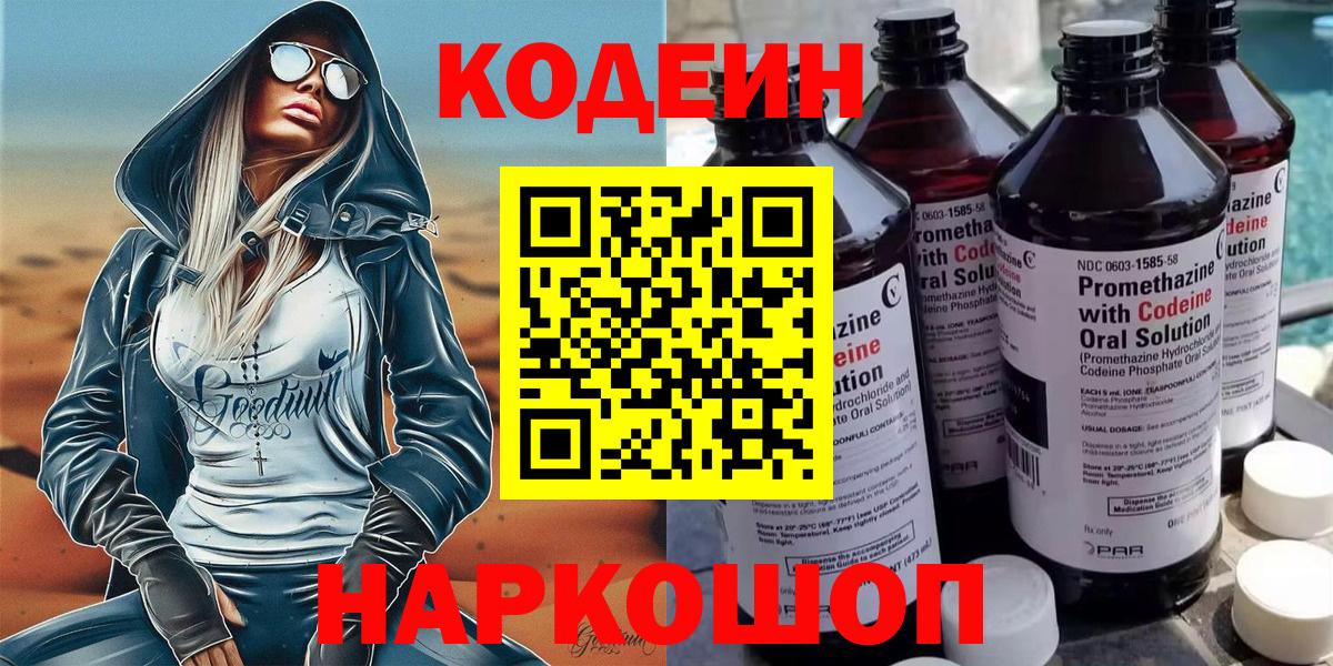 Codein напиток Lean (лин)  где купить   Сосновый Бор  Вход с VPN 