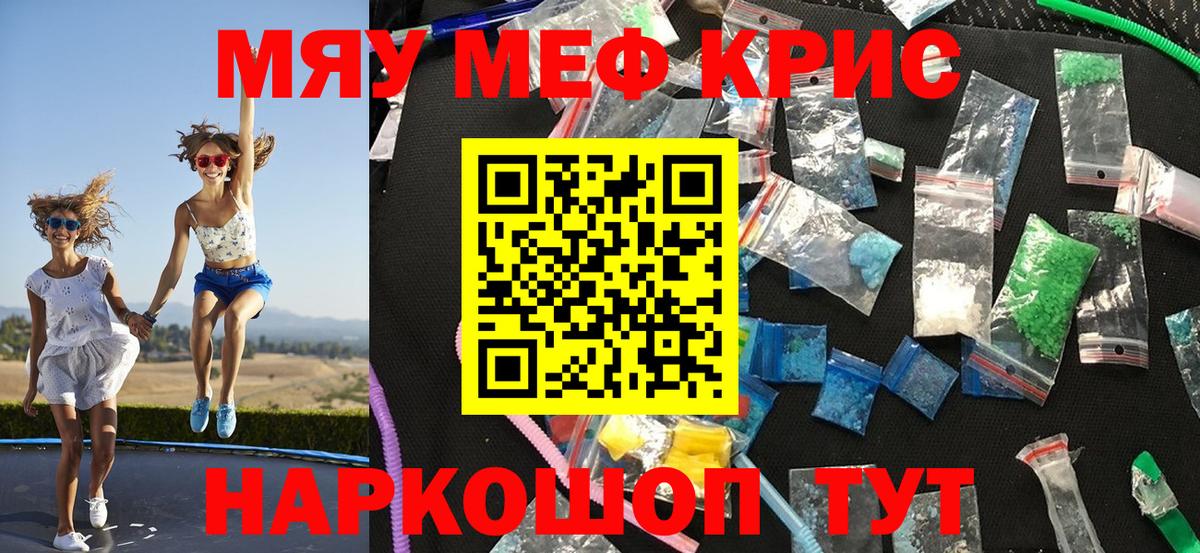 Меф мяу мяу Сосновый Бор