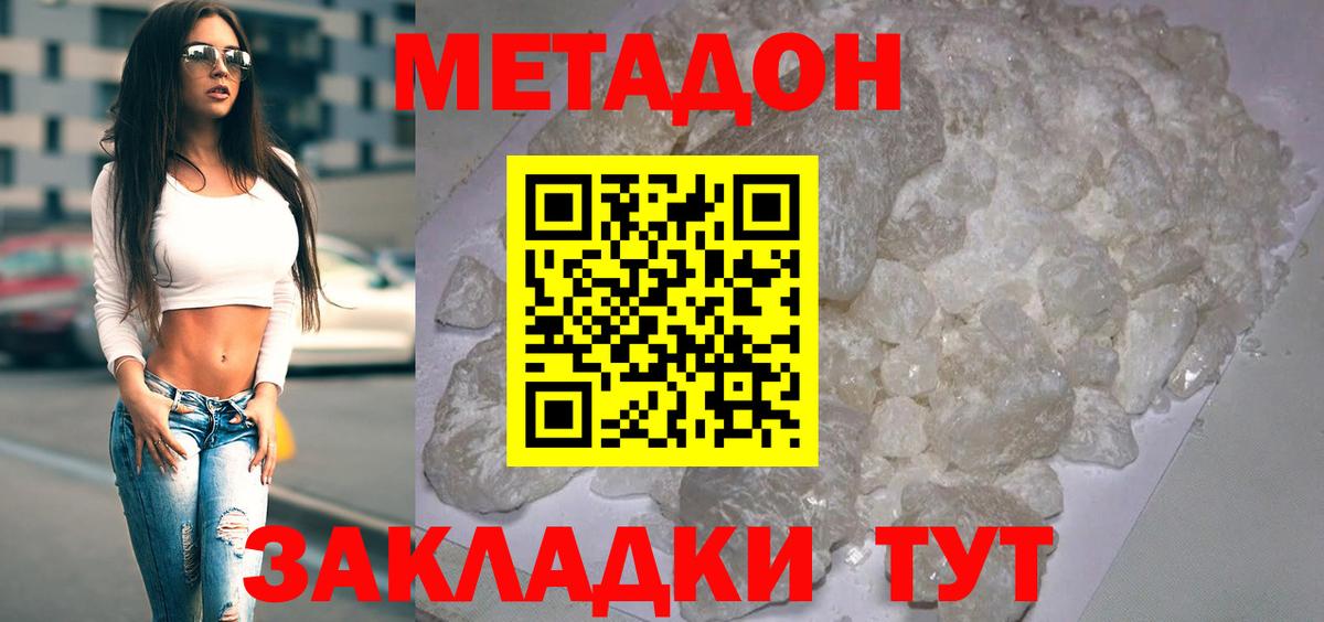 Сосновый Бор  Метадон кристалл  Вход с VPN 