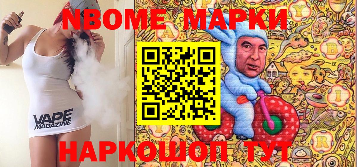 Марки 25I-NBOMe  Наркотические марки 1,5мг  Вход с VPN  сколько стоит  Сосновый Бор 