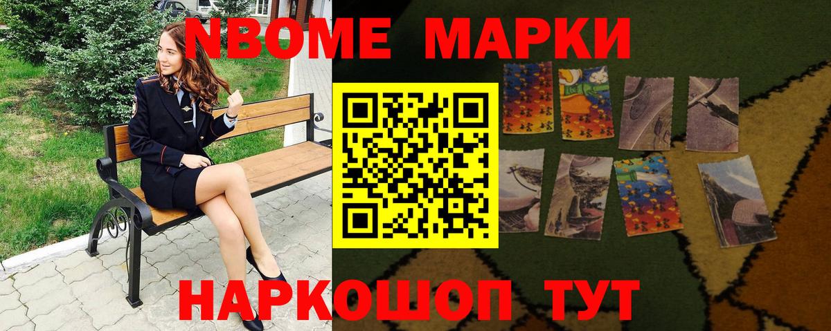 Марки N-bome 1500мкг Сосновый Бор